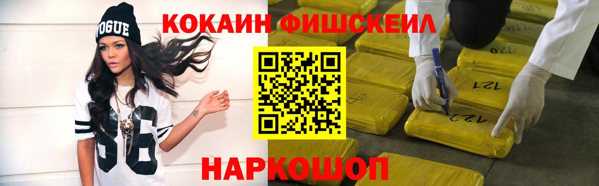 КОКАИН  Вход с VPN  Бор  Cocaine Fish Scale 