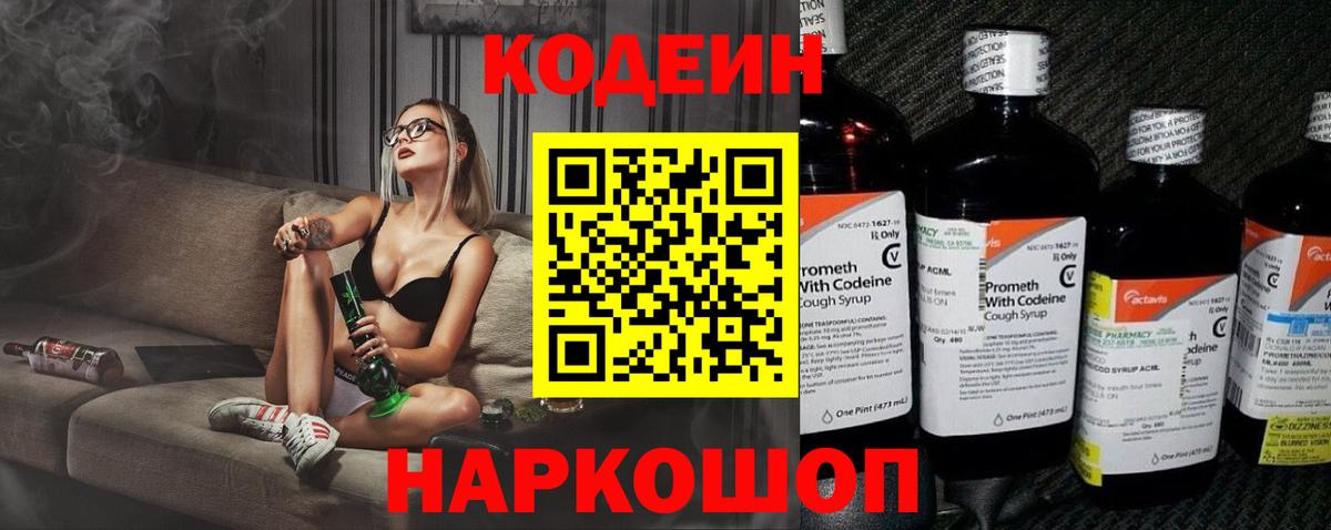 Кодеин напиток Lean (лин) Бор