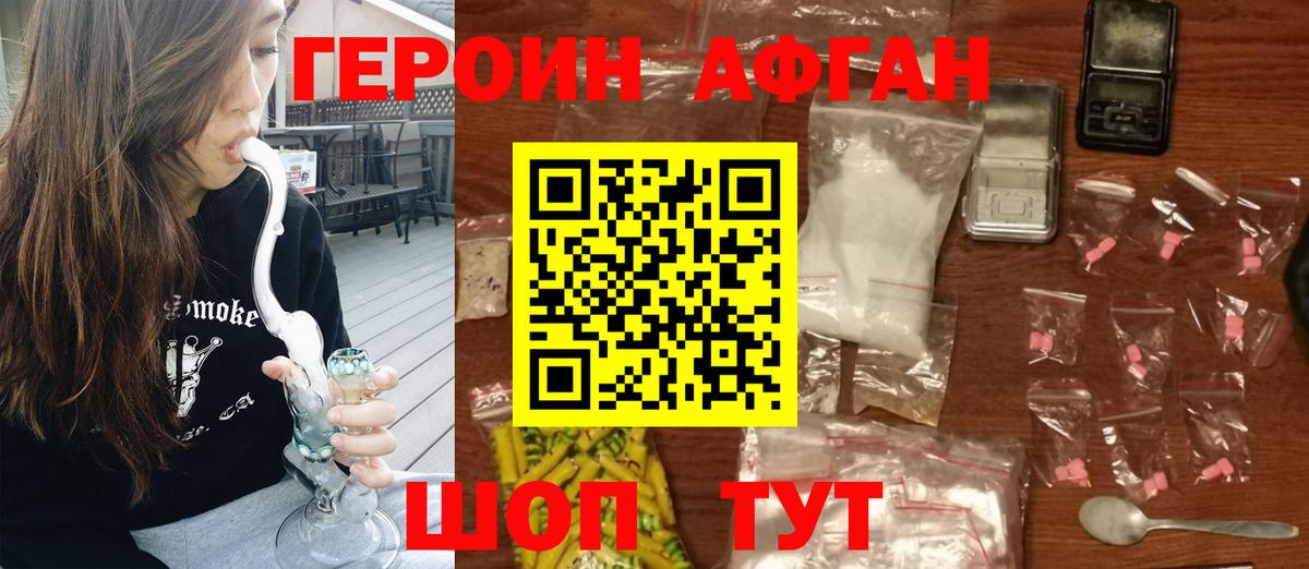 ГЕРОИН хмурый Бор