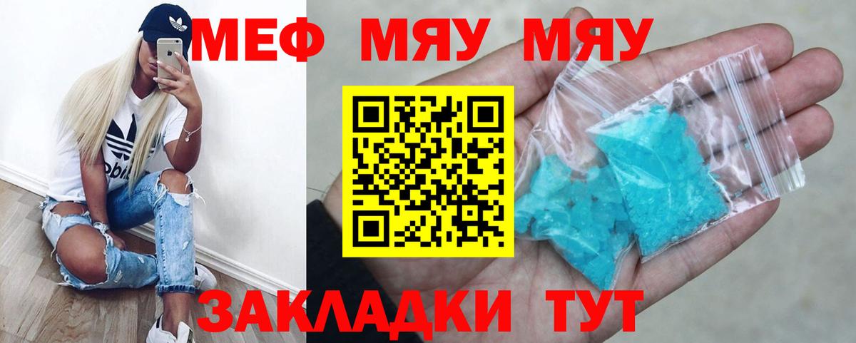 Меф мука Бор