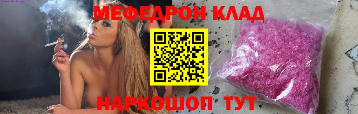 Мефедрон мяу мяу  Меф VHQ  МЕФ  Бор  Вход с VPN 