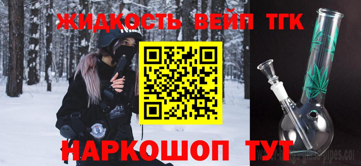 ТГК вейп Бор